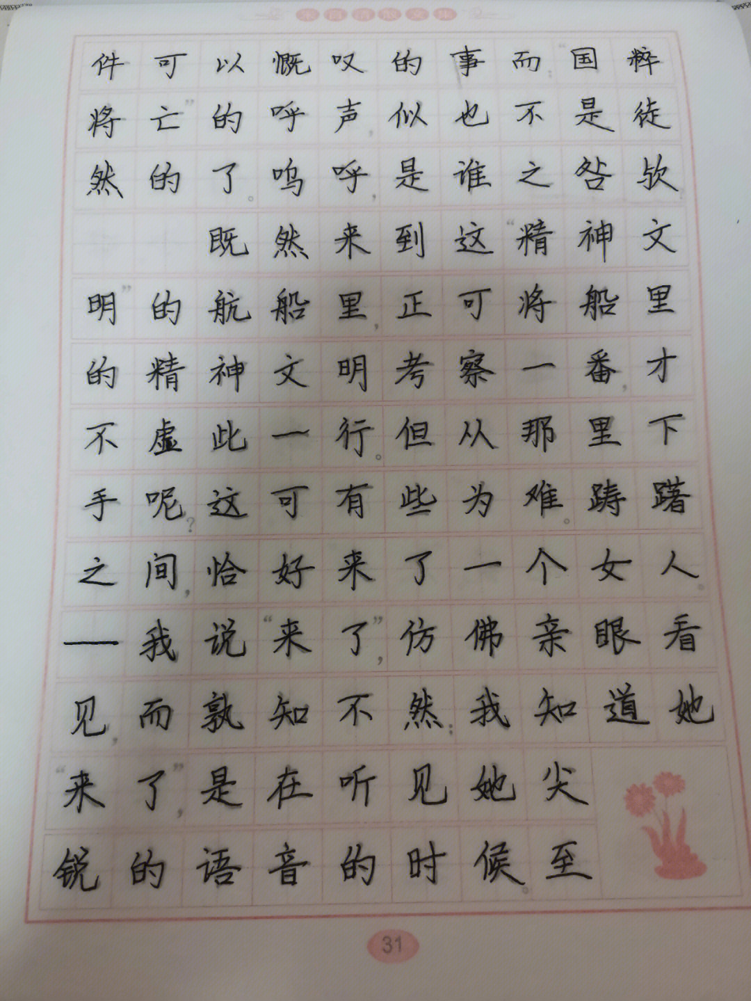 写过的字帖交作业图片图片