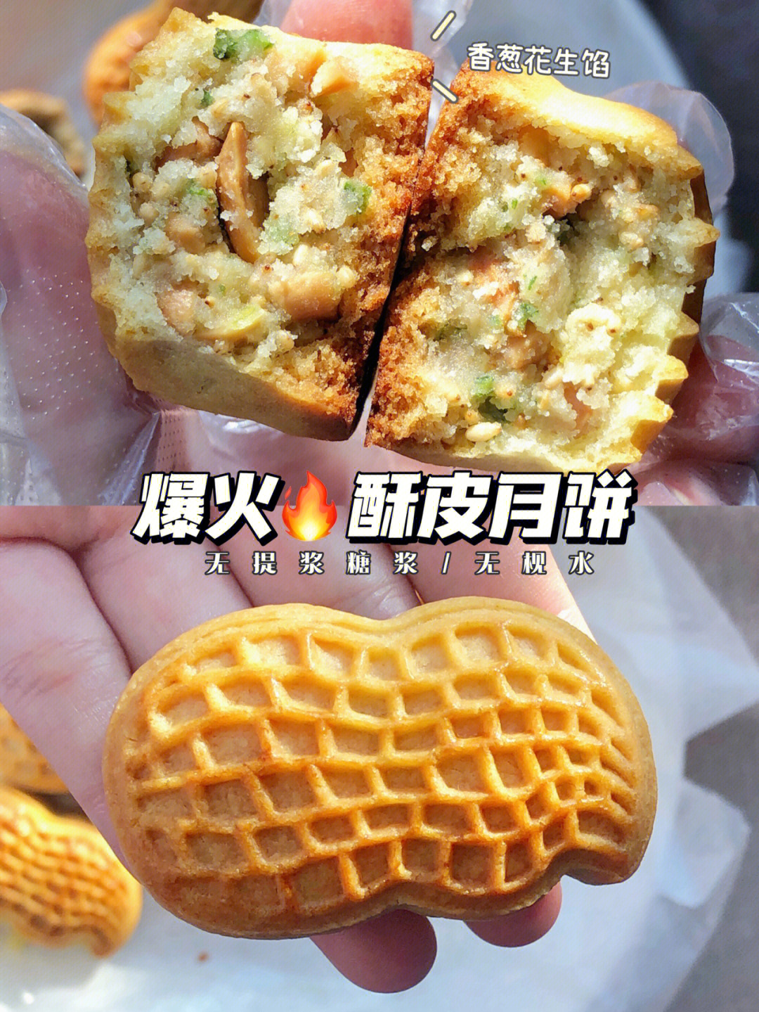 制作酥皮月饼窍门图片