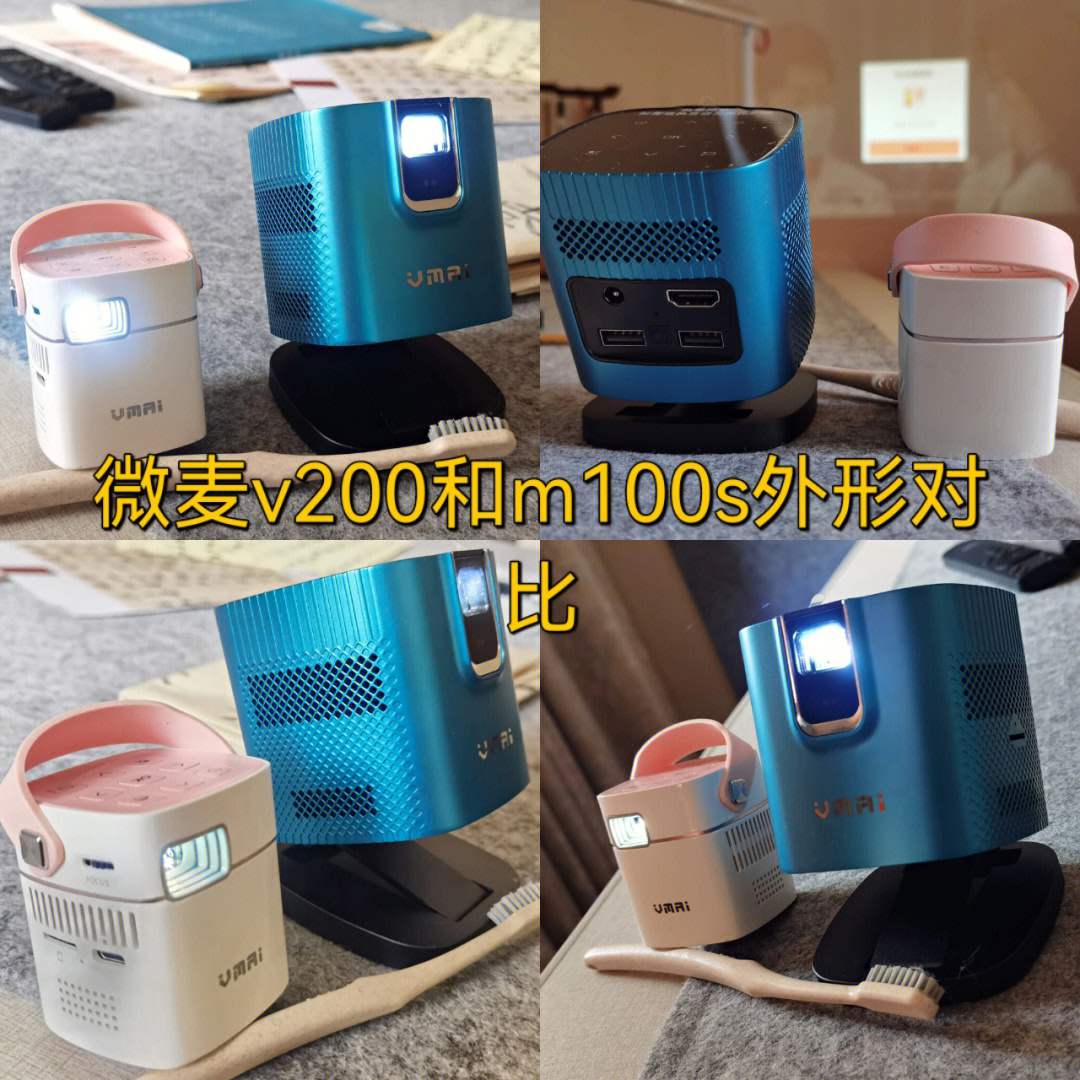 微麦投影仪v200m100s对比超用心