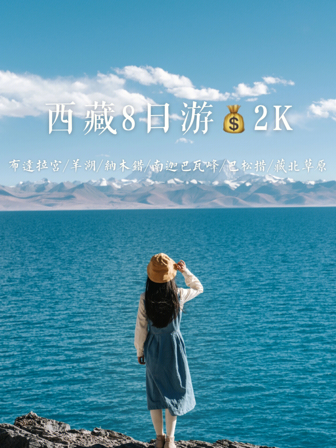 西藏旅游林芝77布达拉宫77羊湖77纳木错