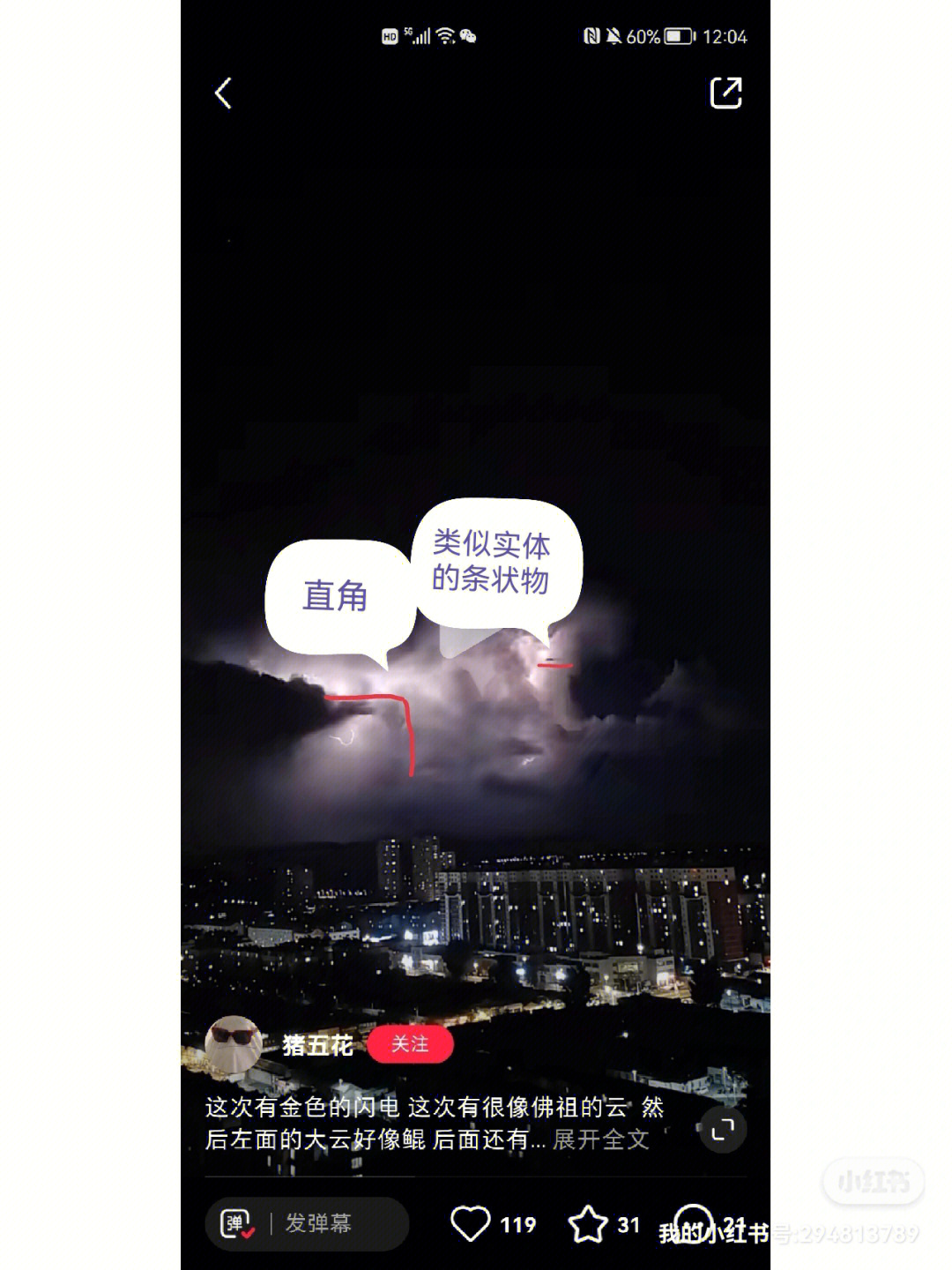 沈阳雷击不明飞行物图片