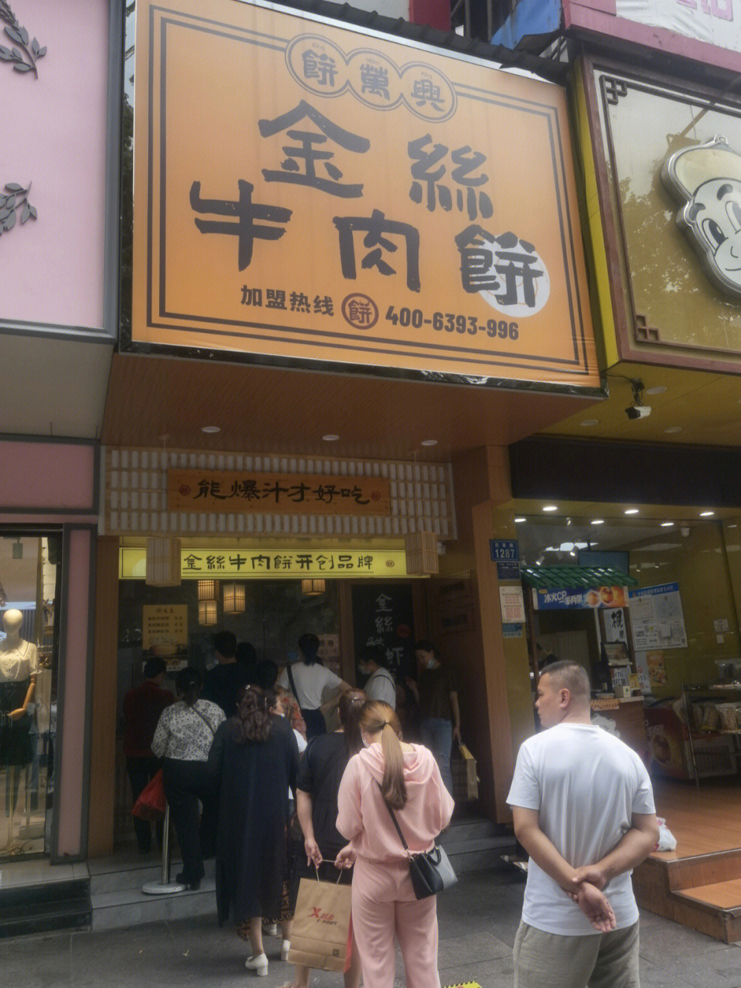 饼万兴金丝牛肉饼总部图片