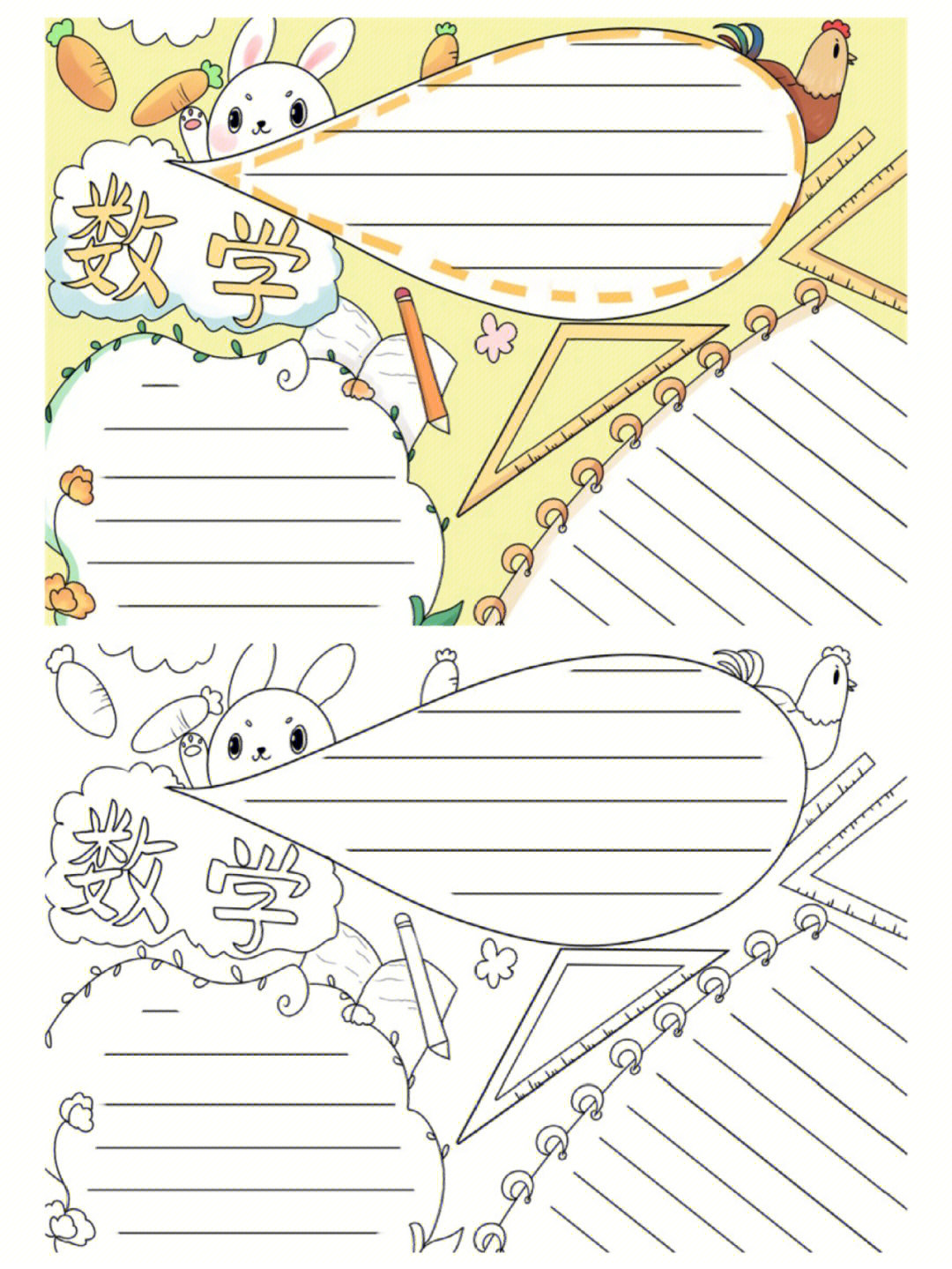 数学的手抄报模板漂亮