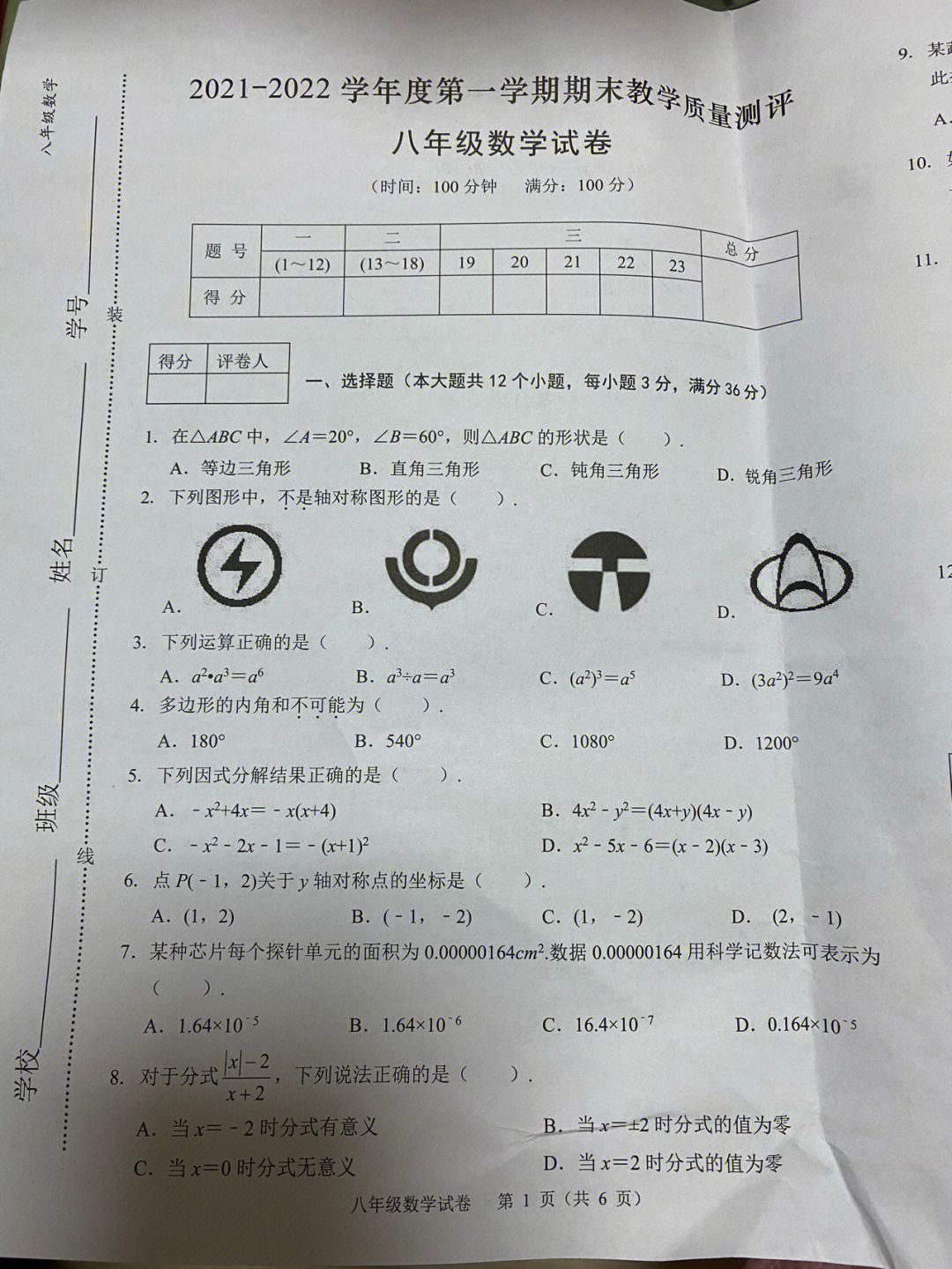 八年级上册数学期末考试卷