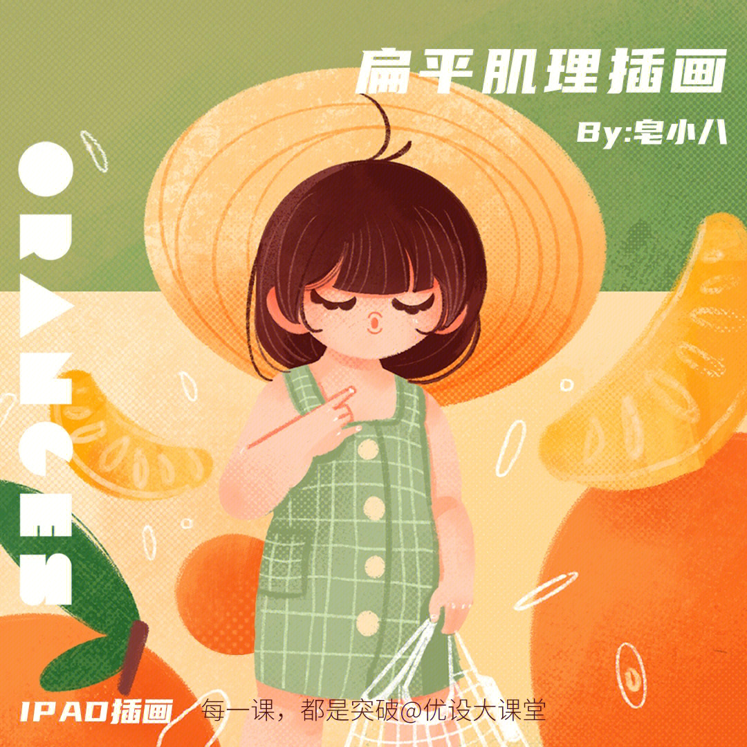 插画教程橘子汽水味少女