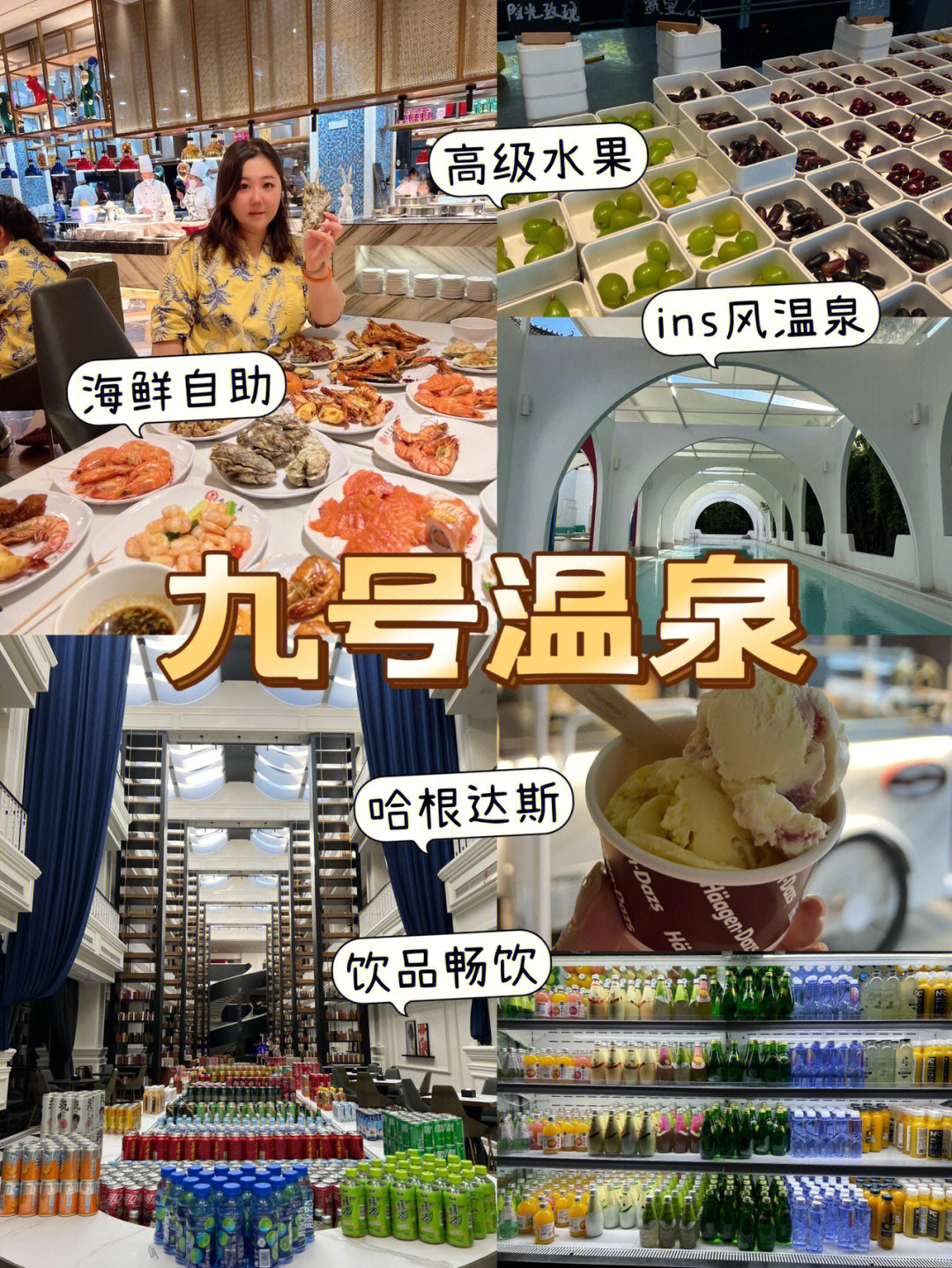 九号温泉四惠店图片