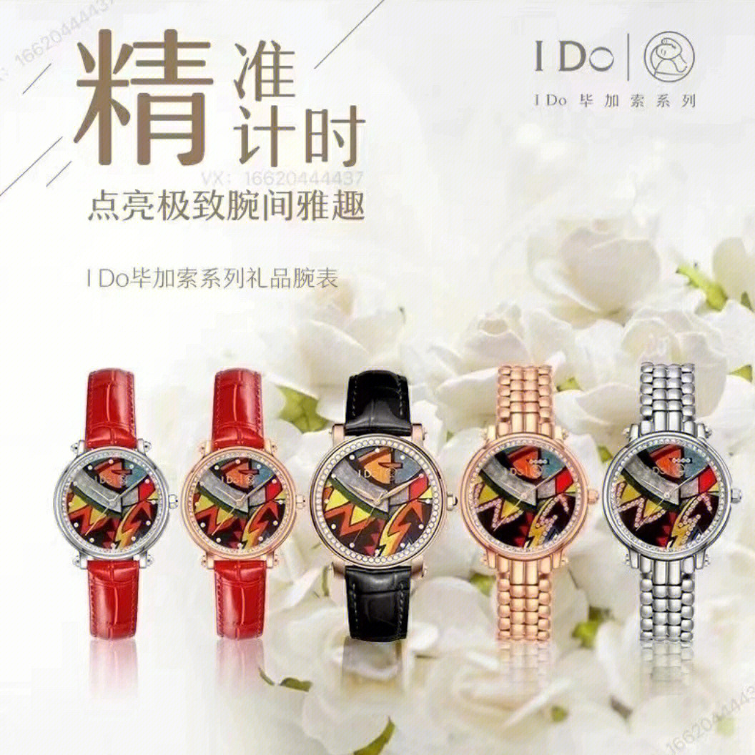 ido手表价格图片