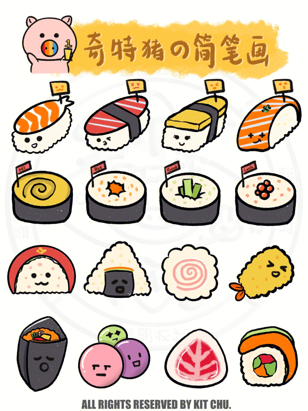 寿司简笔画彩色图片