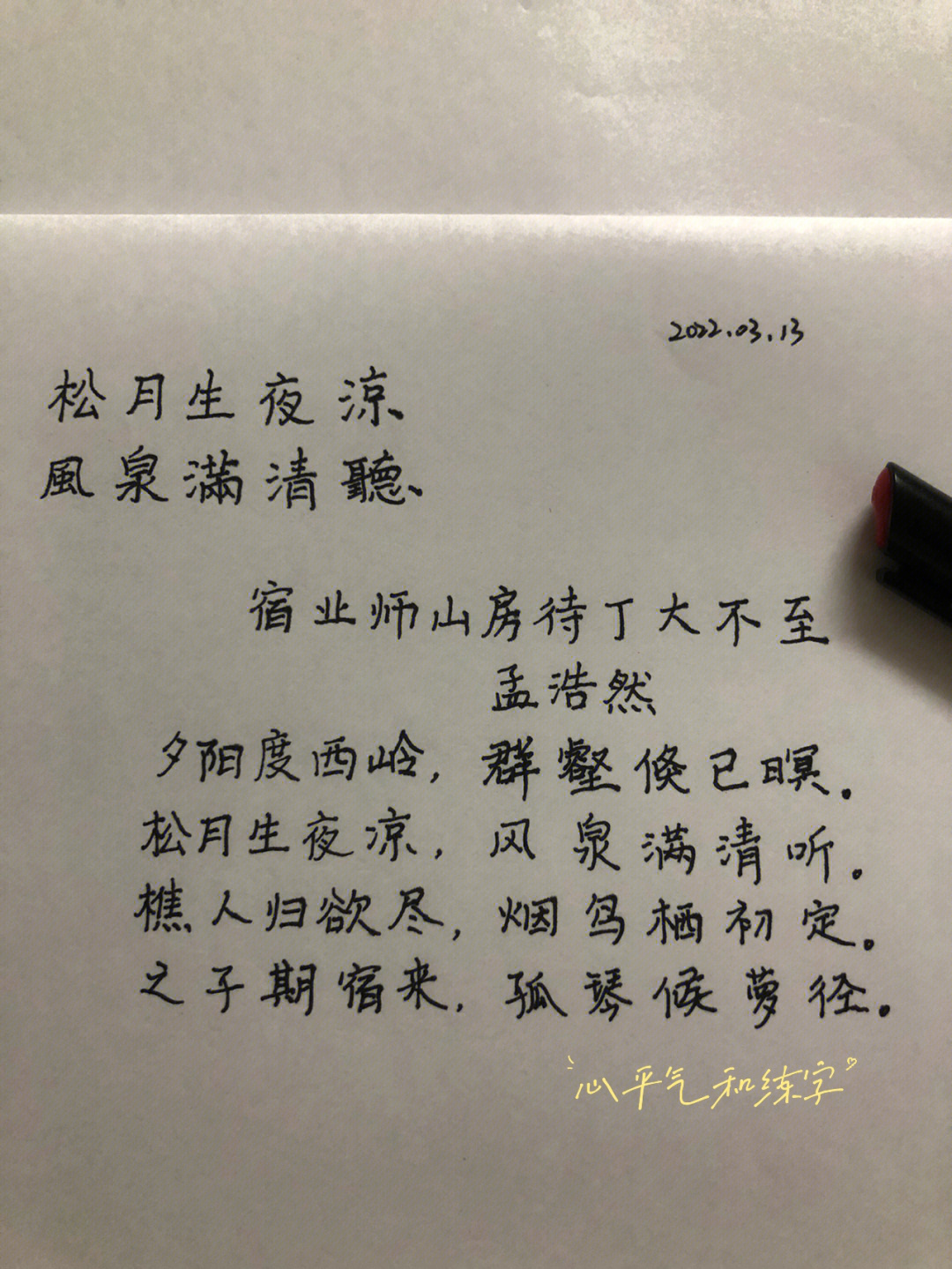 宿业师山房待丁大不至