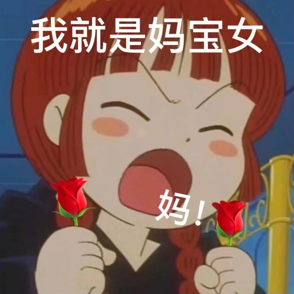 妈妈emoji图片