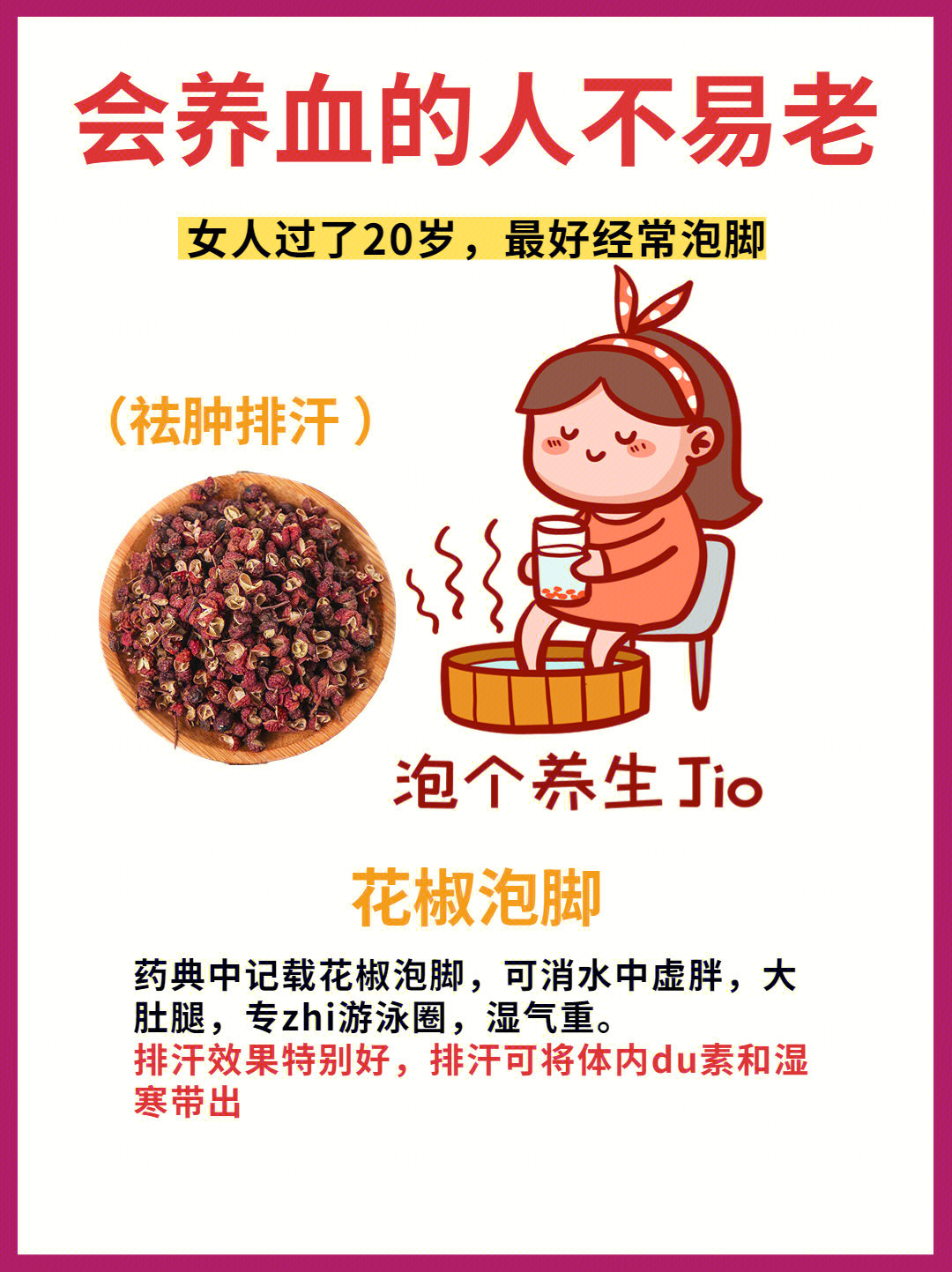 女人泡脚好处73会养血的女人不易老75码住