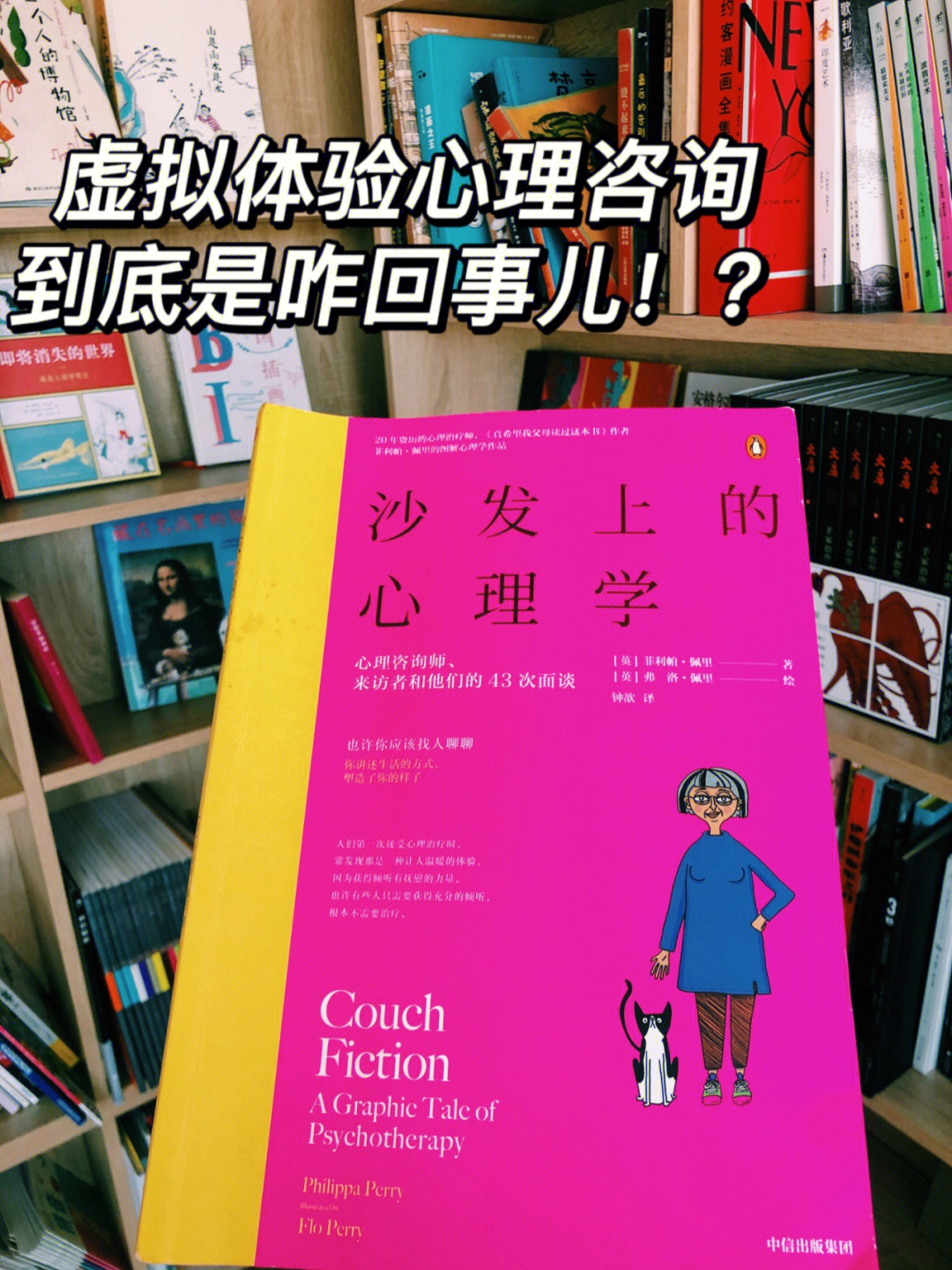 《沙发上的心理学【英】菲利帕61佩里7315(钟歆译)04心理