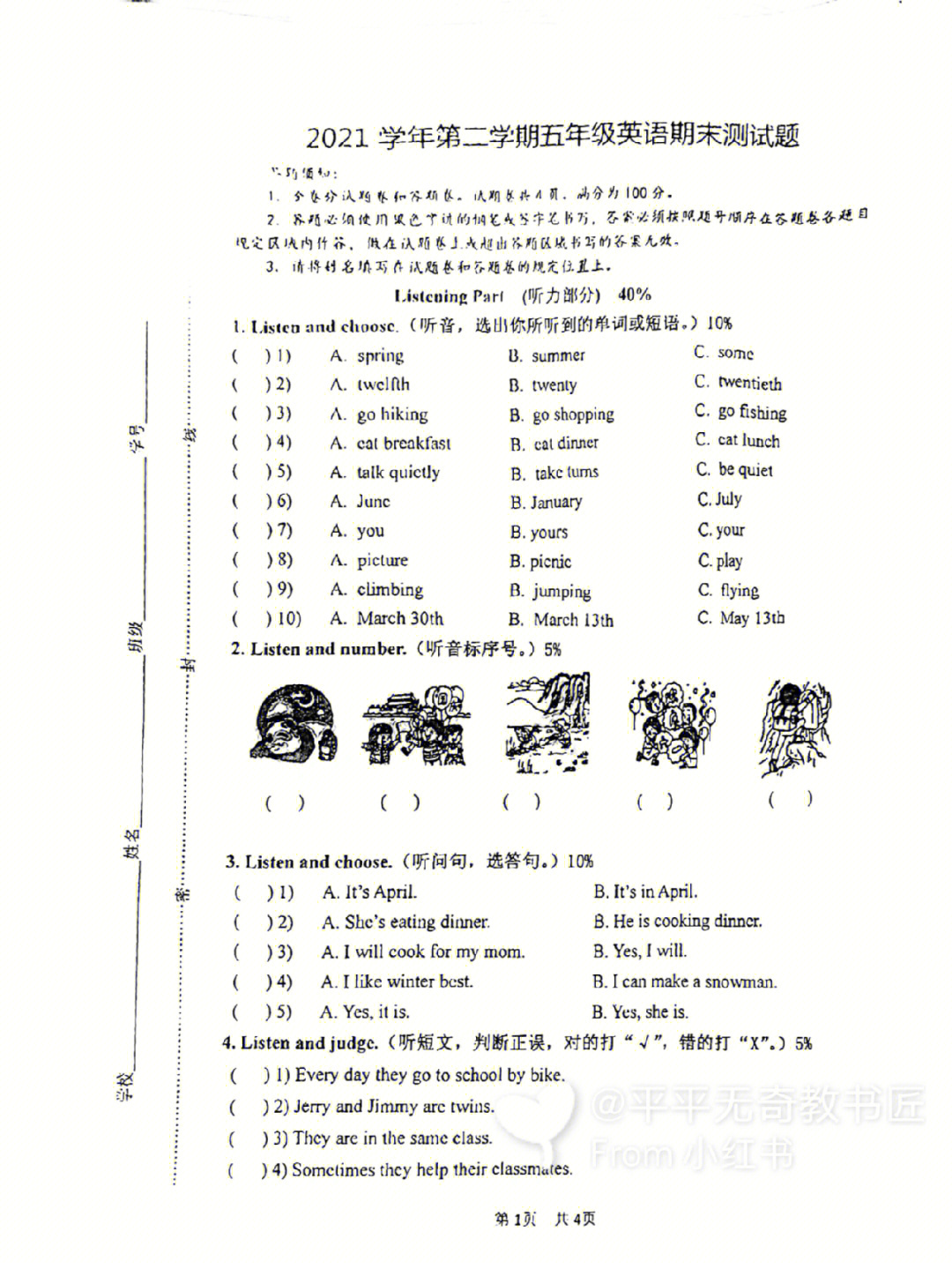 2021五下英语期末试卷