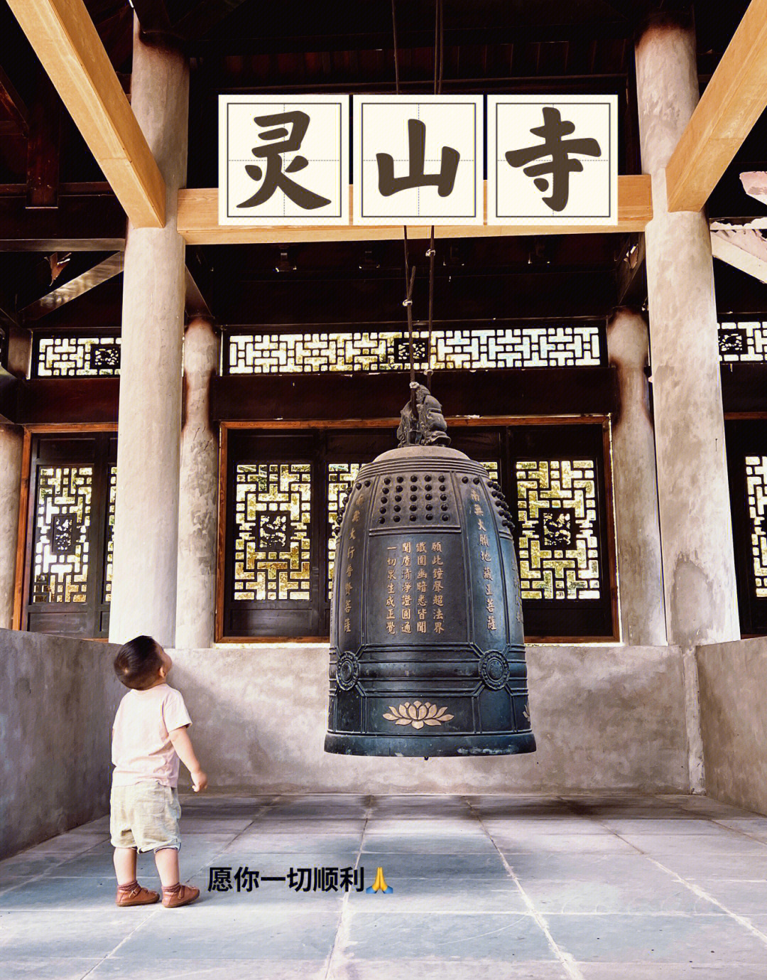 西昌灵山寺的传说图片