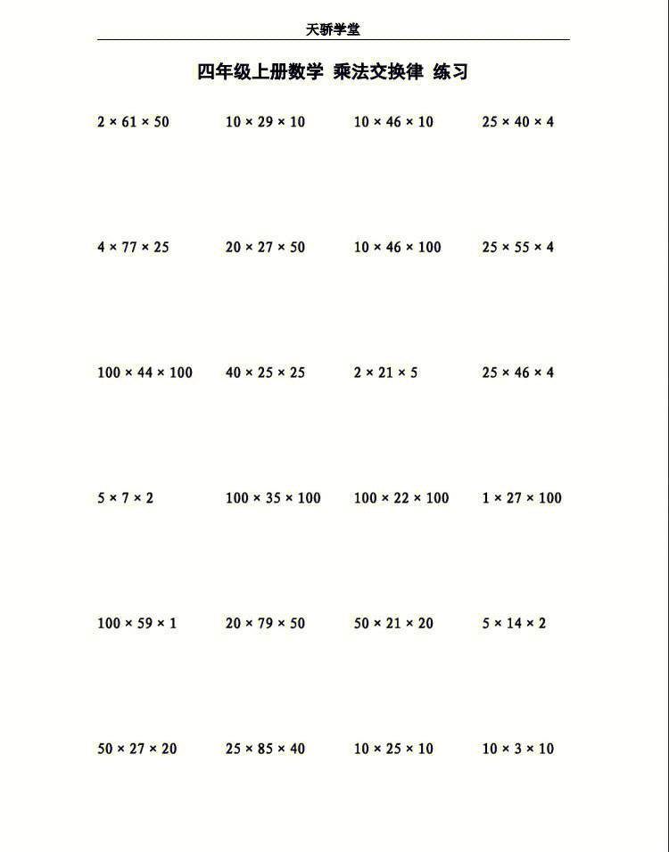 小学数学四年级上册乘法简便计算练习题