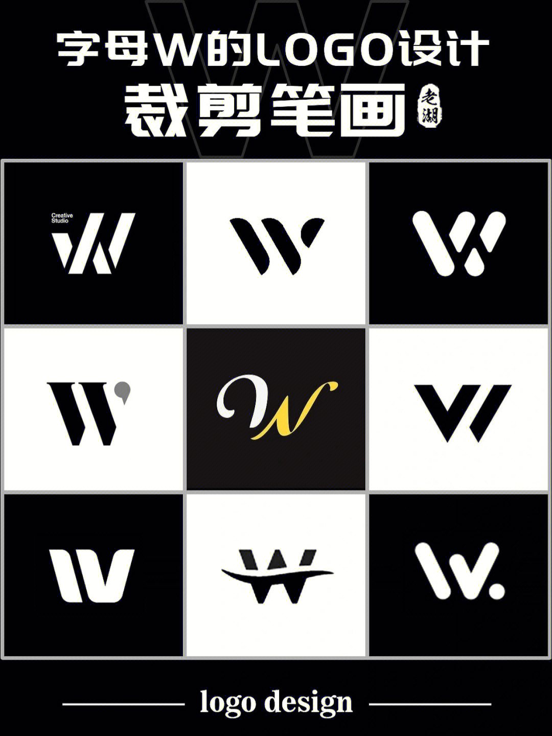 字母w的创意logo设计标志商标知识分享