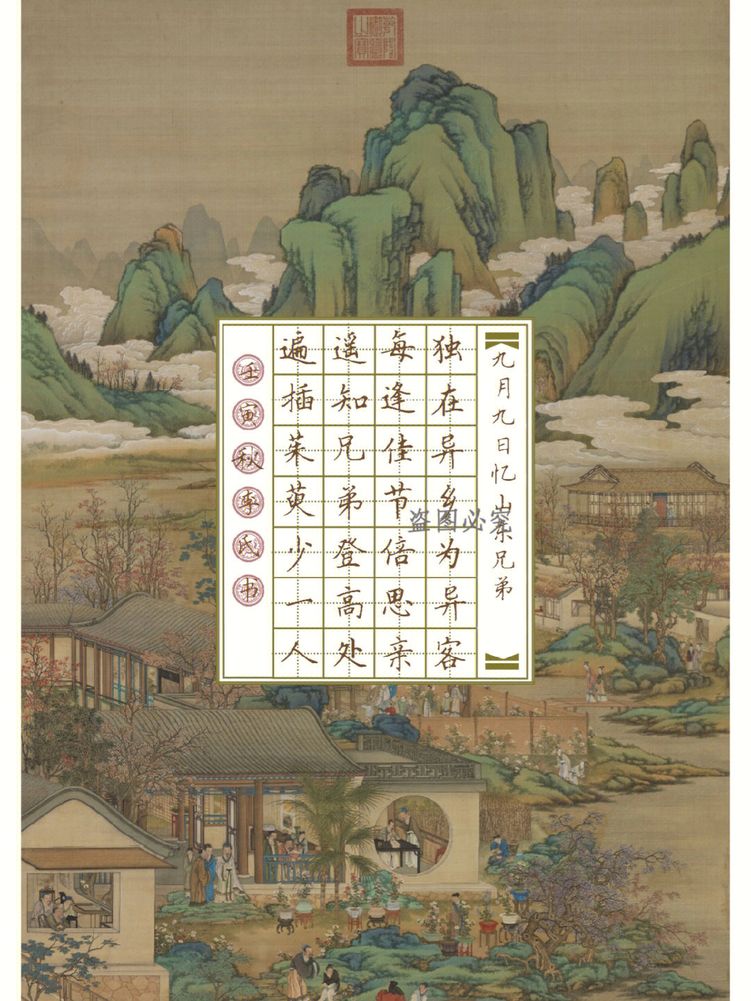 重阳节的古诗字帖图片
