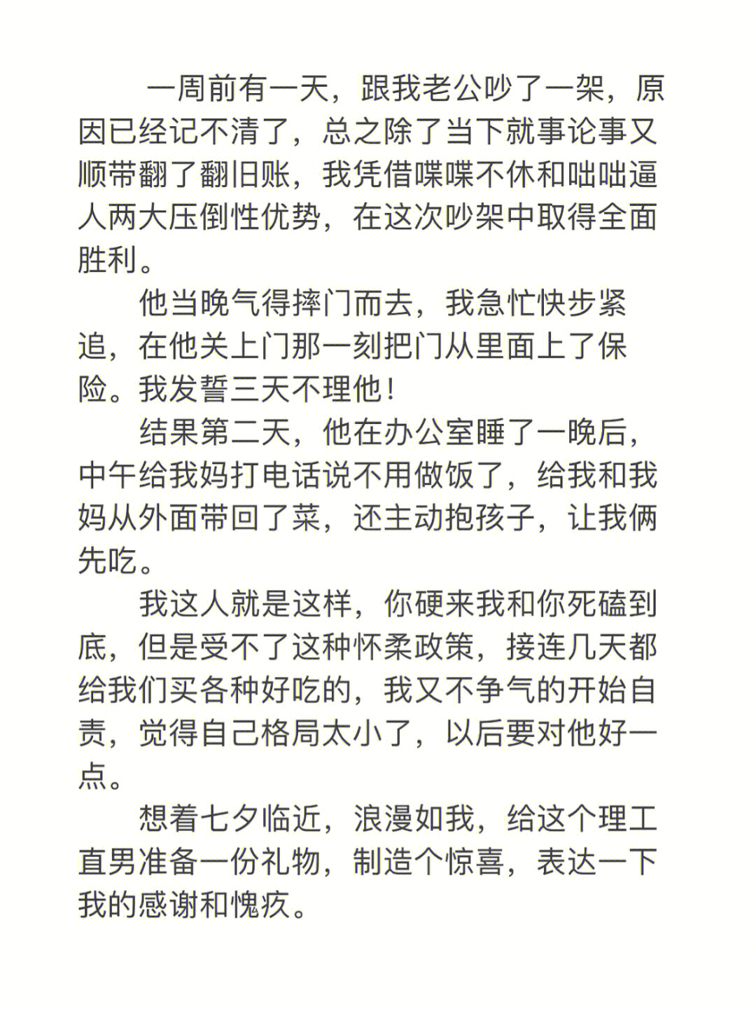 笔记灵感七夕送彼此自由可能更好一点吧情人节你们给对方送什么礼物