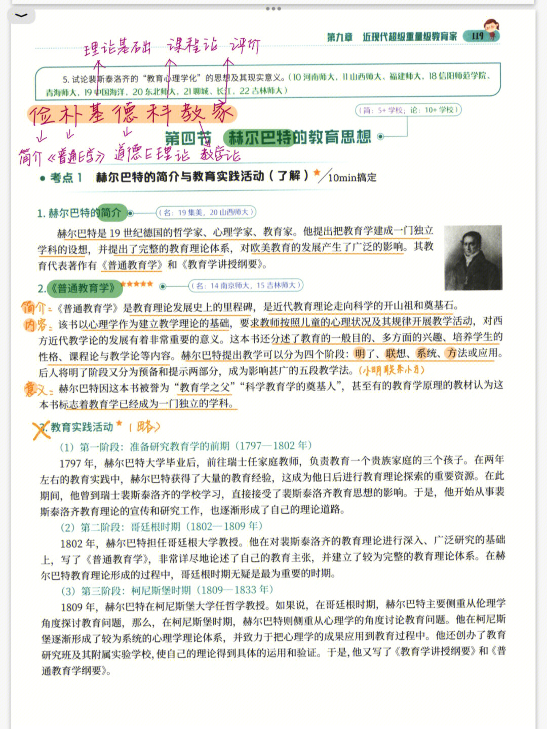 赫尔巴特夸美纽斯图片