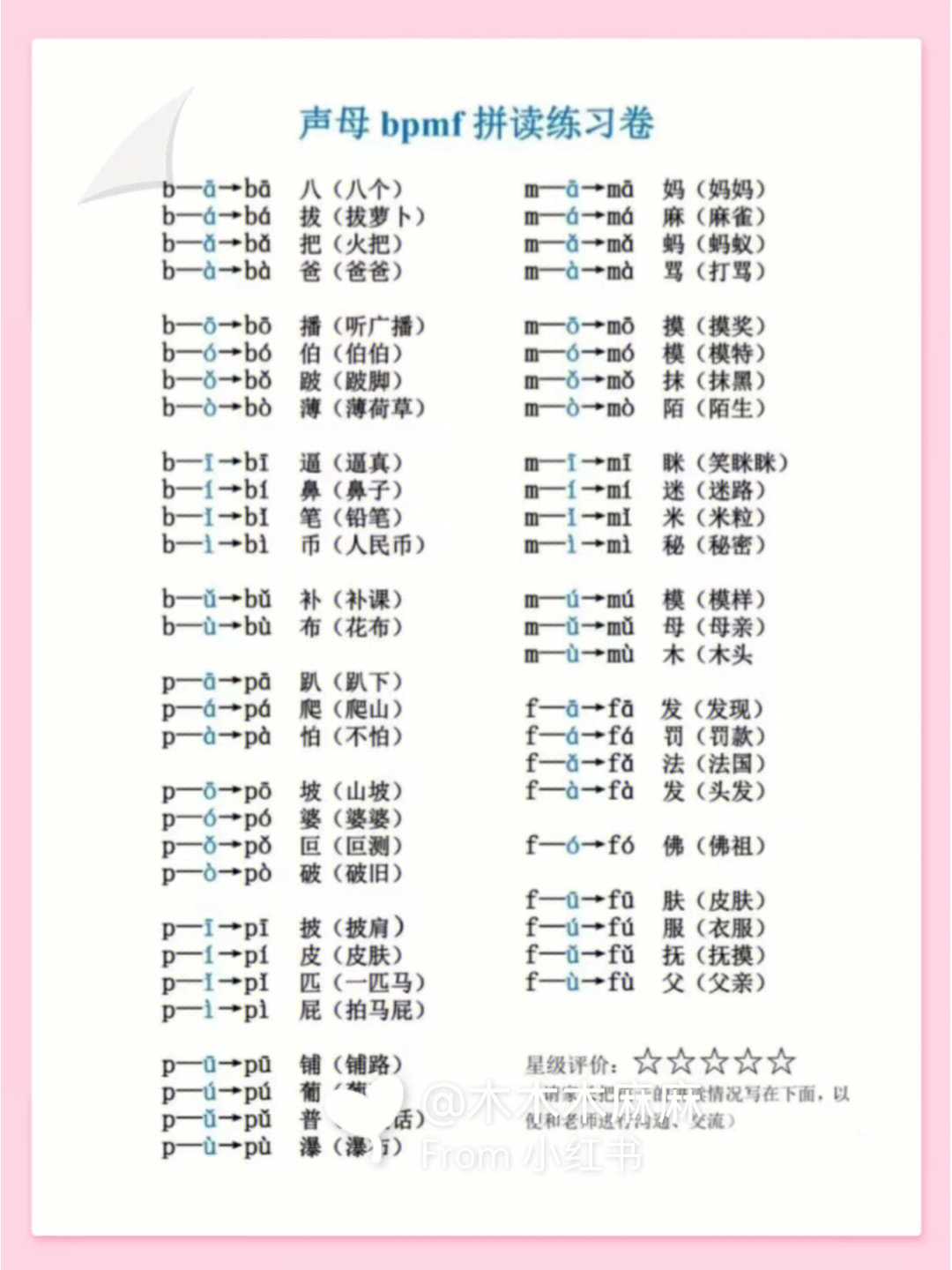 一年级期中期末考试拼读练习卷