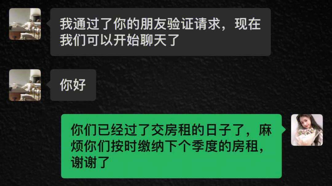 这种租客怕是农村房住多了吧,从没见过到期前两天才交下个季度房租的