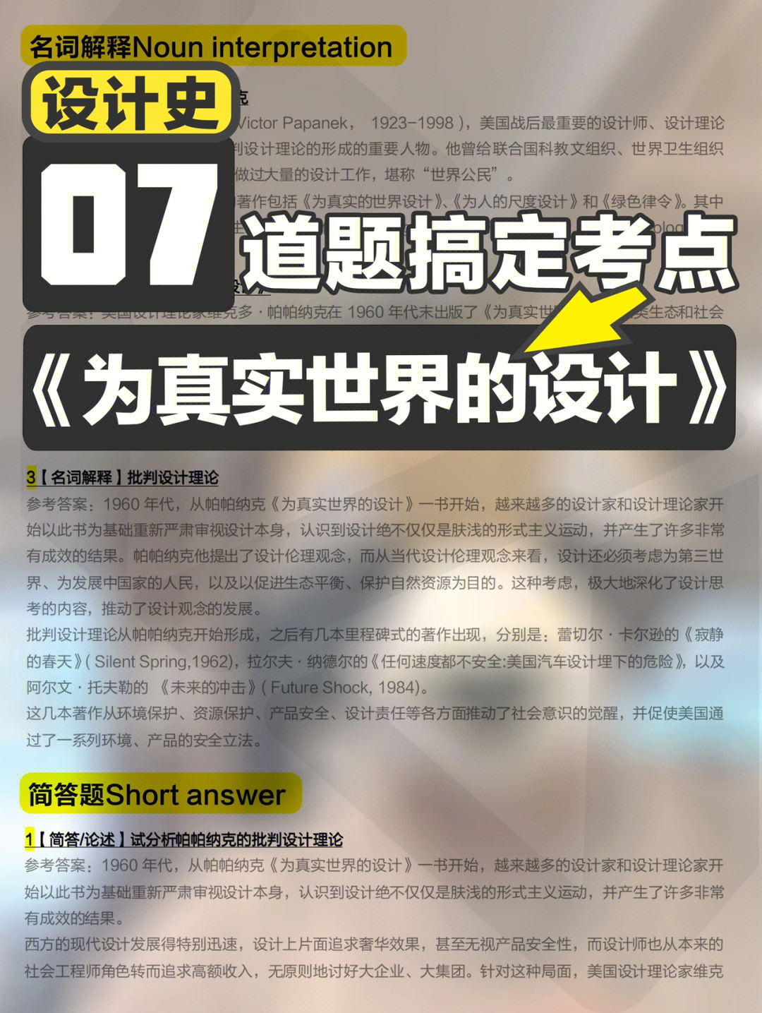 7道题搞定设计史考点为真实世界的设计