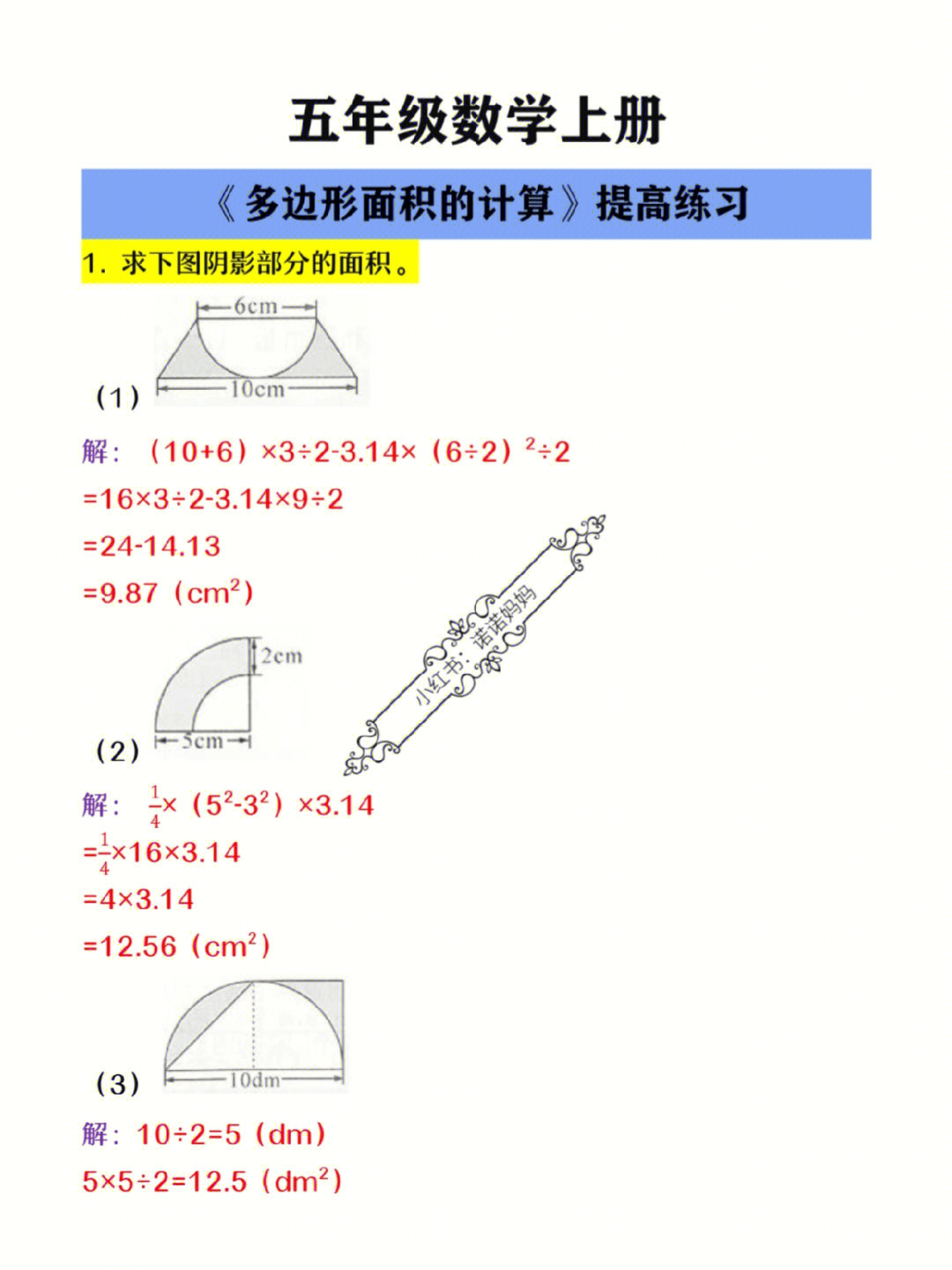 五年级数学上册多边形面积的计算专项练习