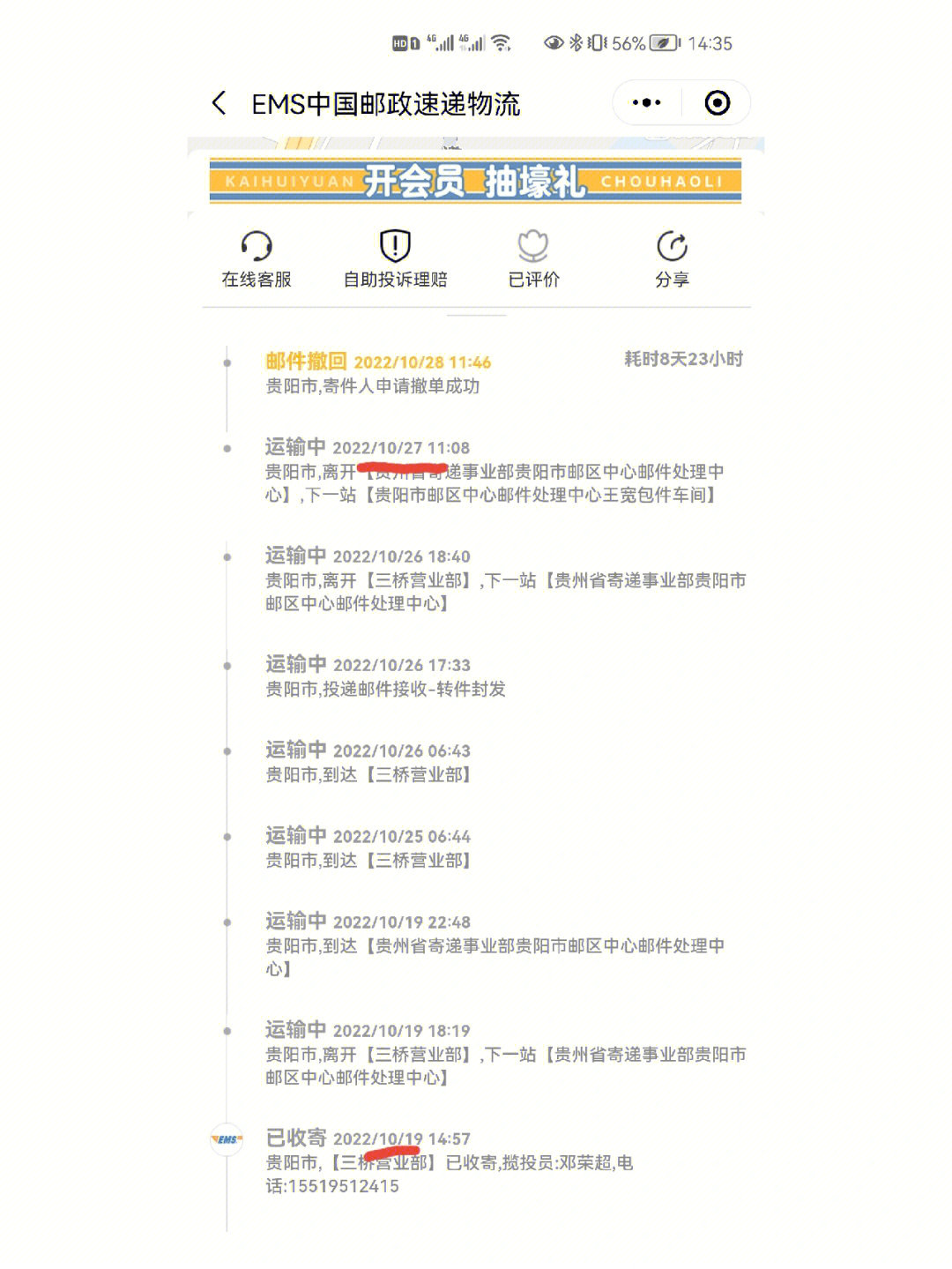 本来x鱼卖了出闲置,18号卖出的,买家在四川说是疫情要发ems,快递费