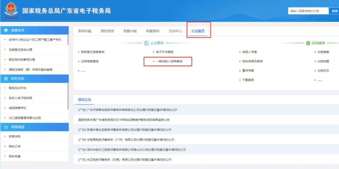 一般纳税人资格查询
