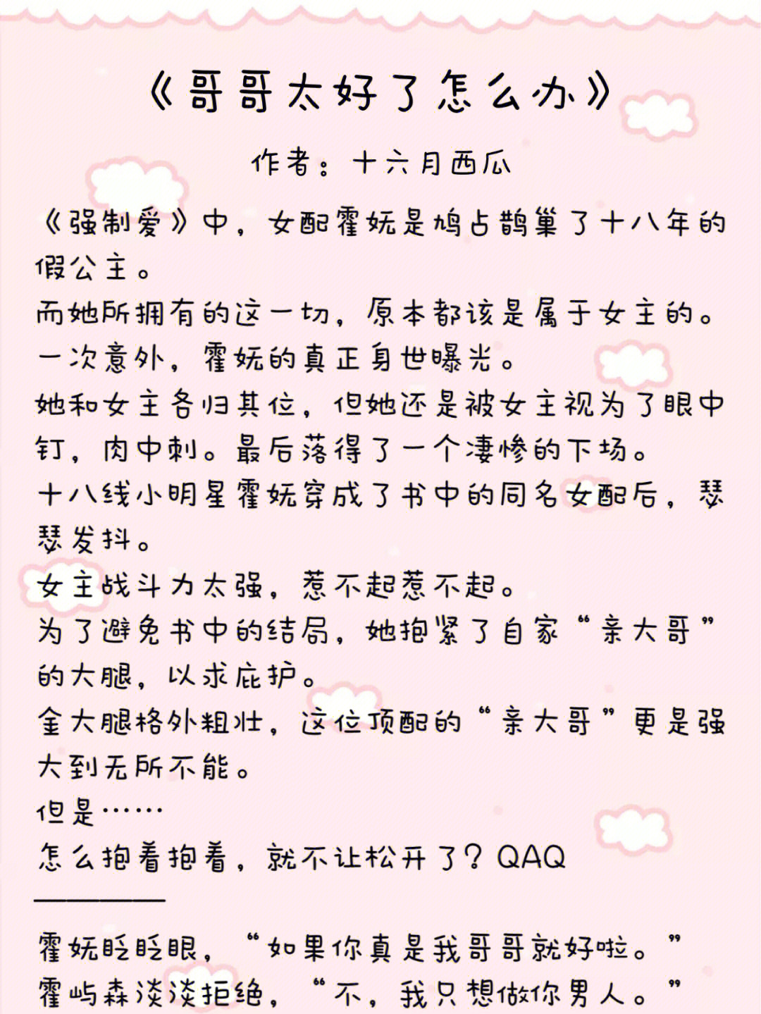 9本穿书女配伪兄妹好文part1