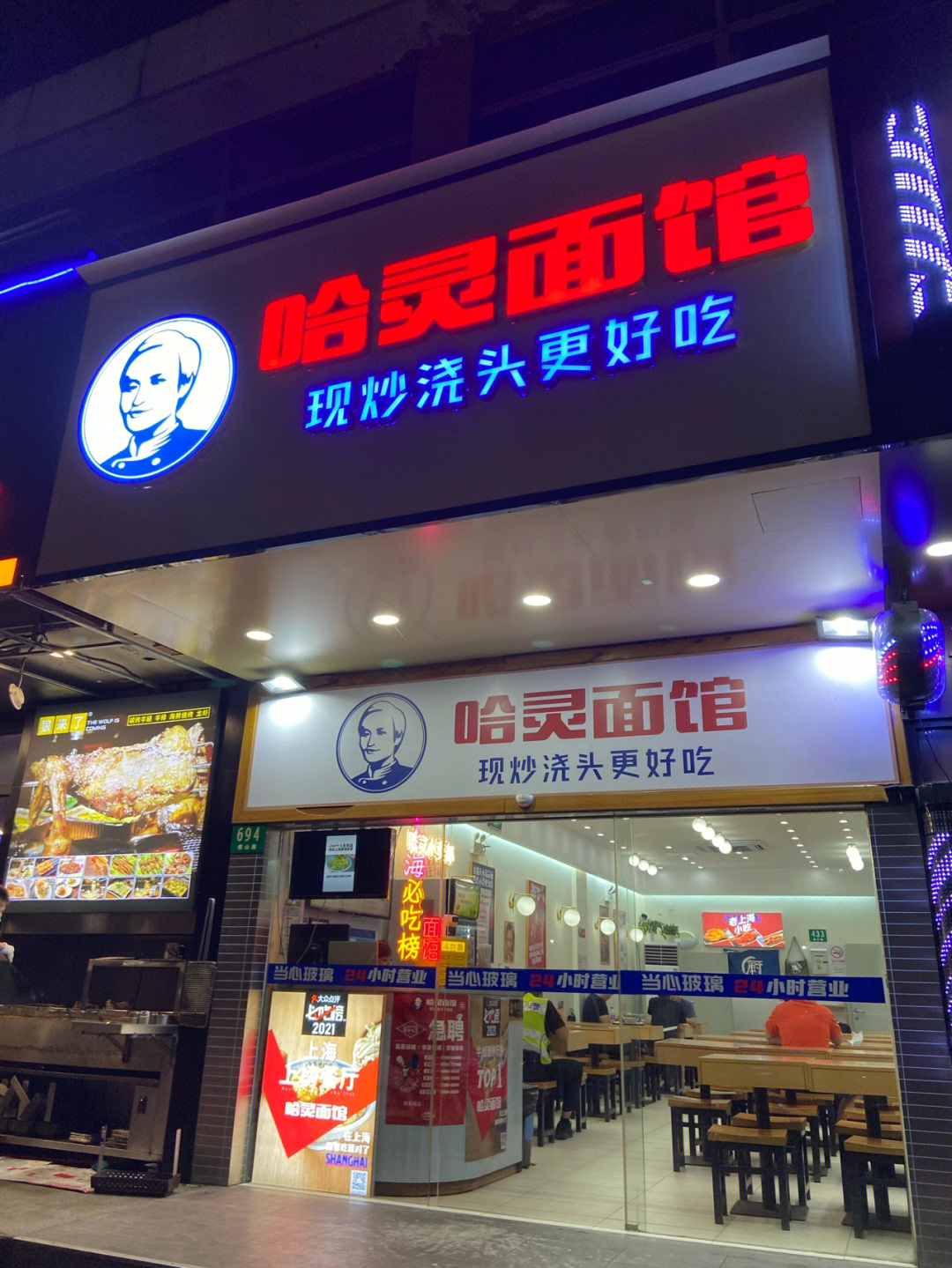 上海哈灵面馆总店图片