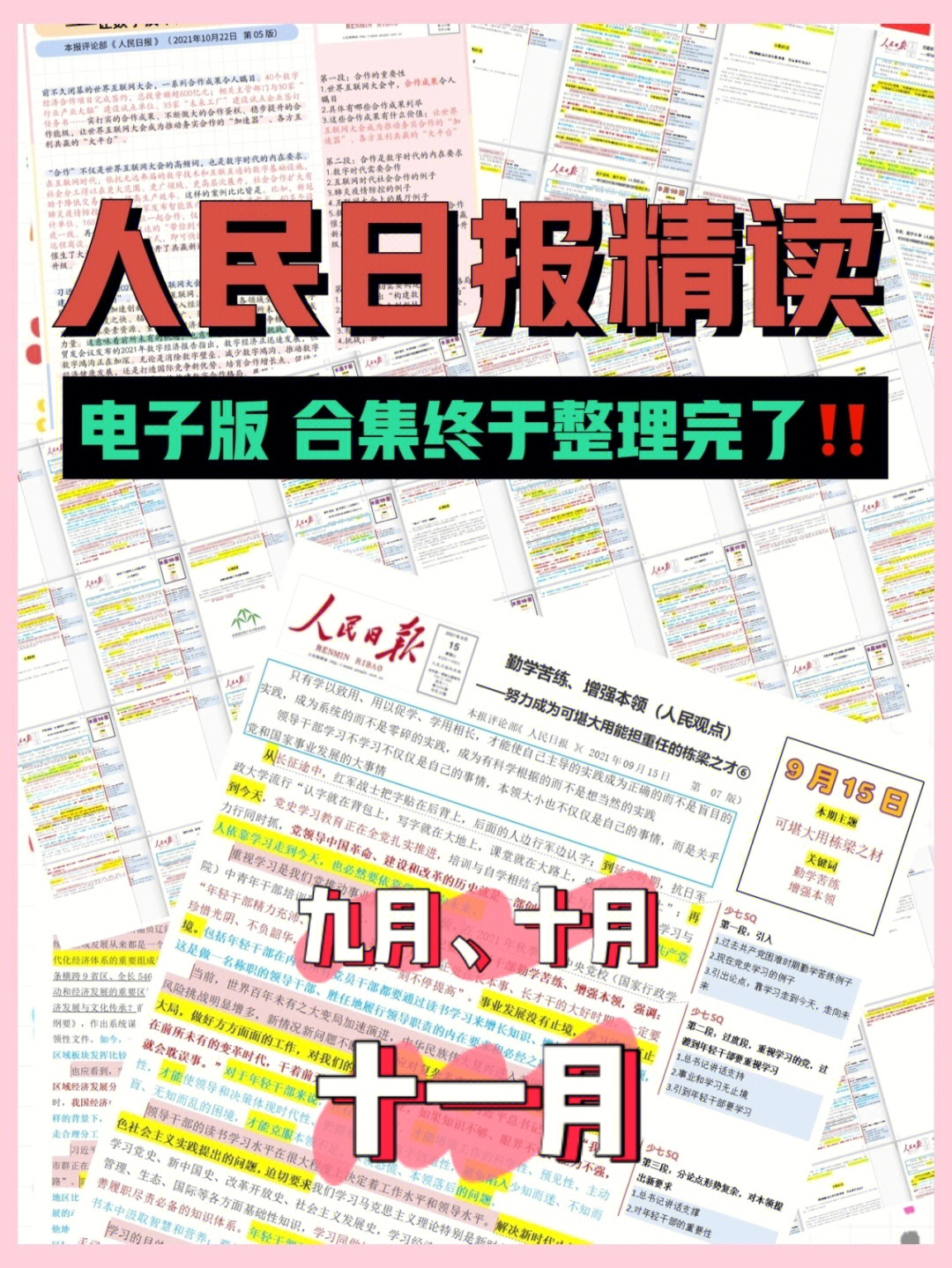 人民日报word模板图片