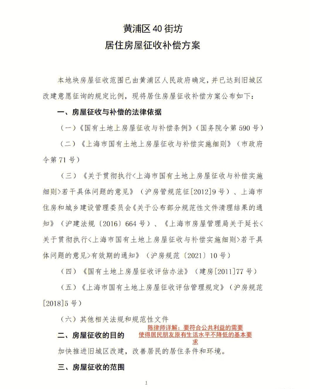 上海动迁征收补偿方案到底说了些啥