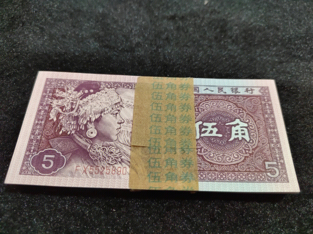 中国到目前为止一共发行了5套纸币,前三套早已经退市,第四套人民币