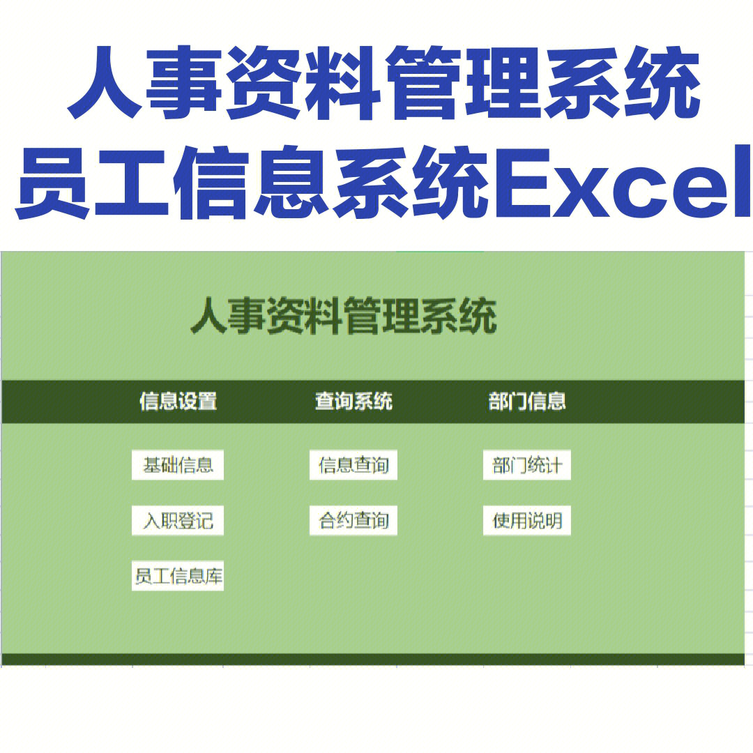 rz2384人事管理系统员工信息excel