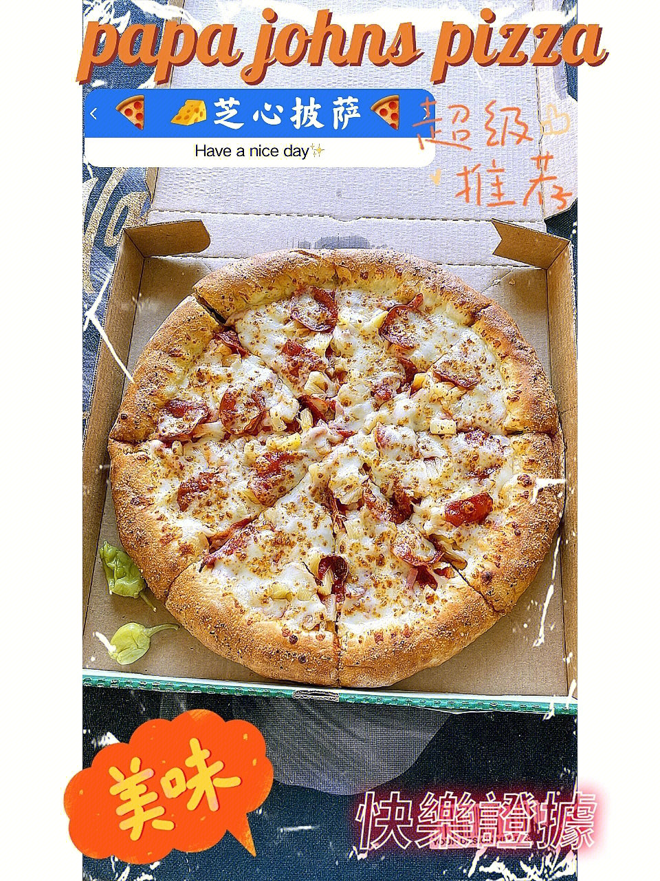 papajohnspizza芝心披萨