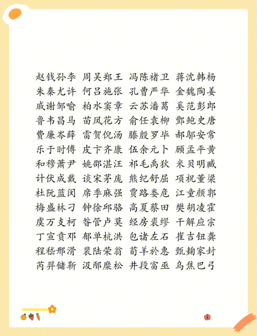 赵钱孙李排座次图片