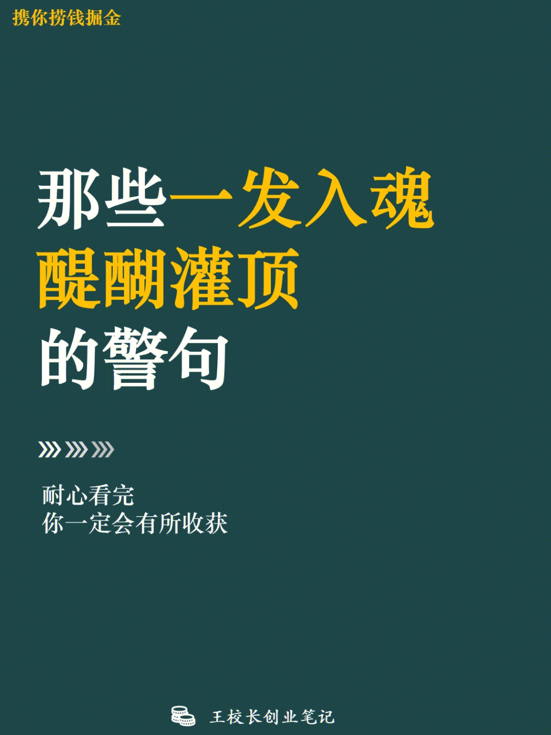 那些一发入魂醍醐灌顶的警句