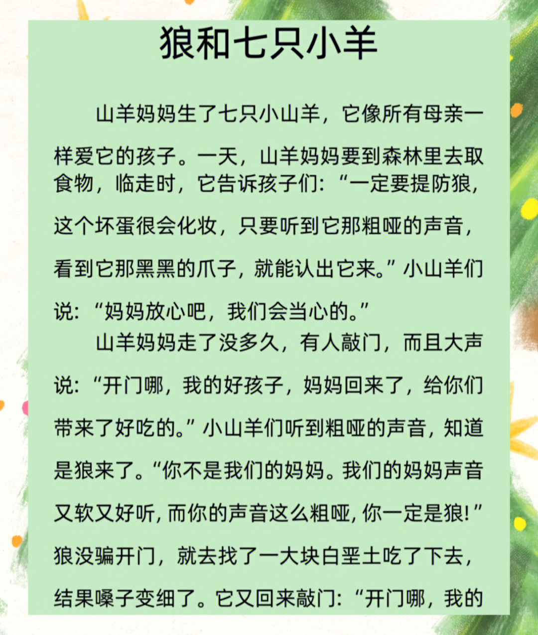 狼和小羊的故事寓意图片