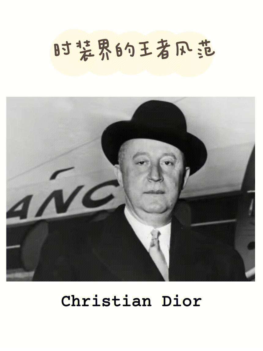 dior)97 法国著名时装品牌迪奥(dior)的创始人,他是形状与轮廓的