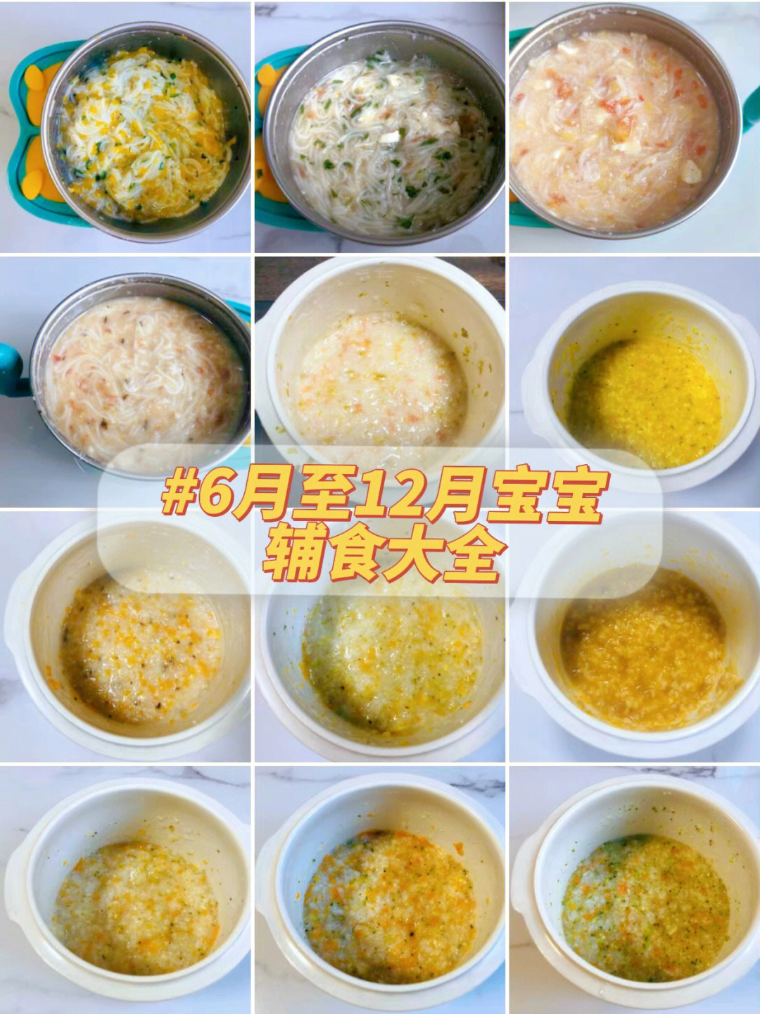 612月宝宝辅食添加计划表