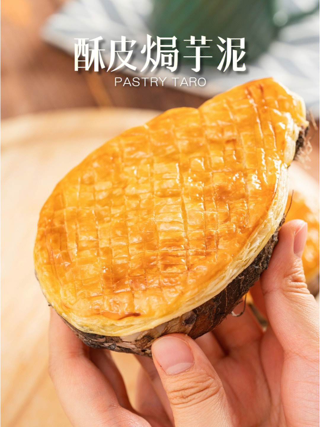 七零小锦鲤香玉酥皮图片
