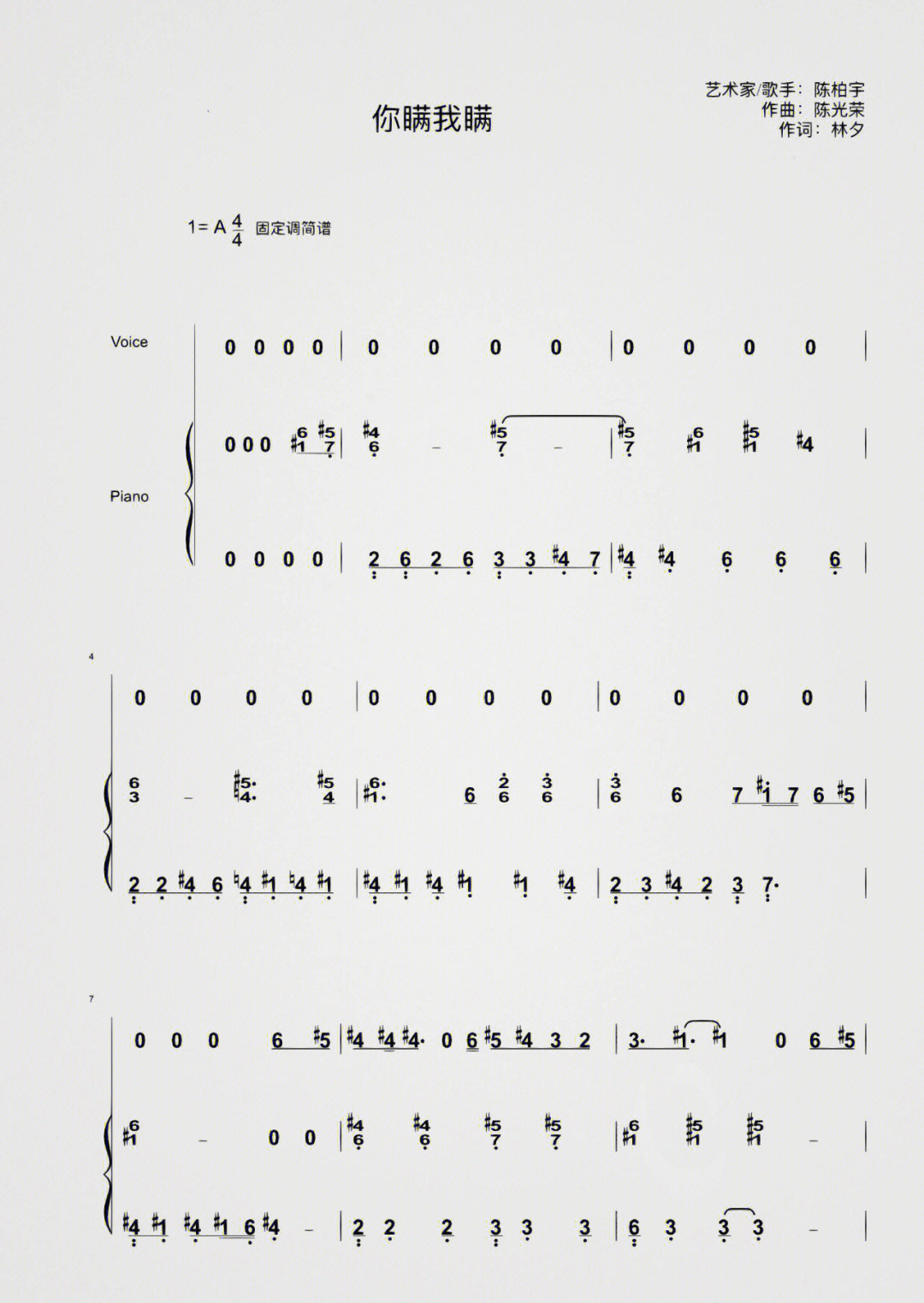 陈柏宇你瞒我瞒钢琴简谱