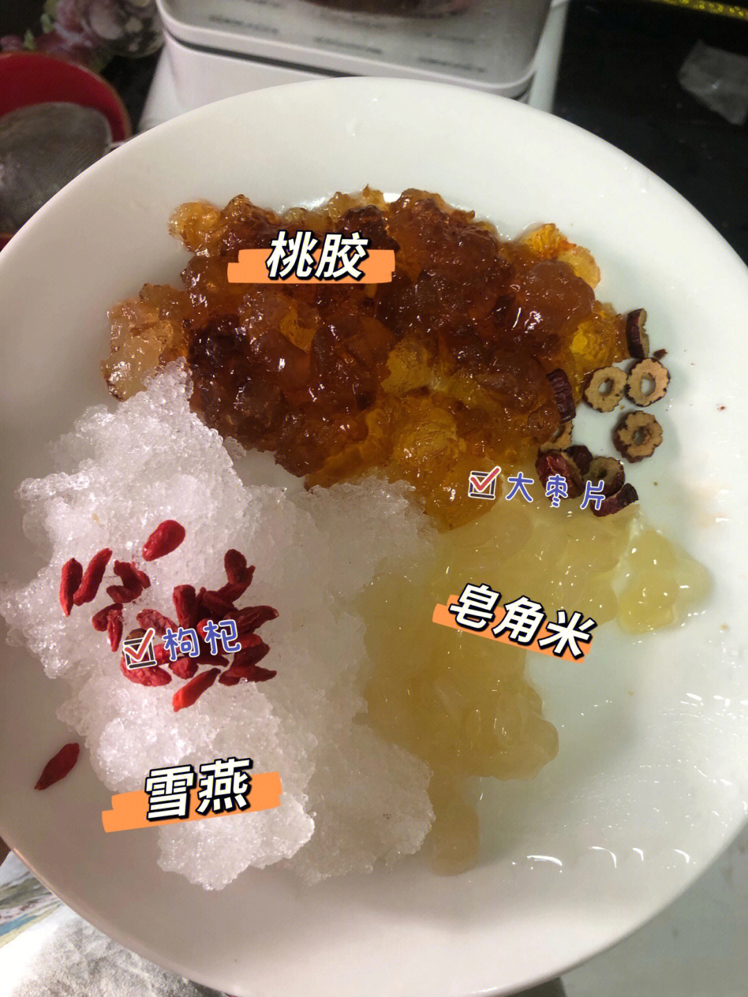 桃胶雪燕皂角米