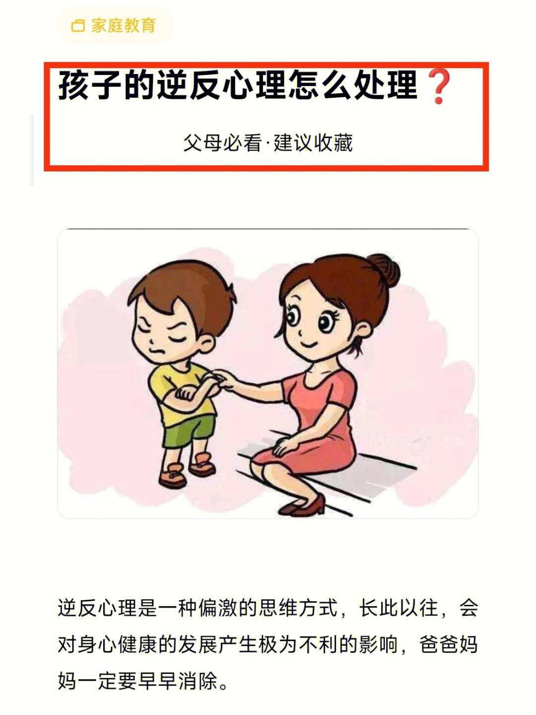 孩子逆反咋办图片