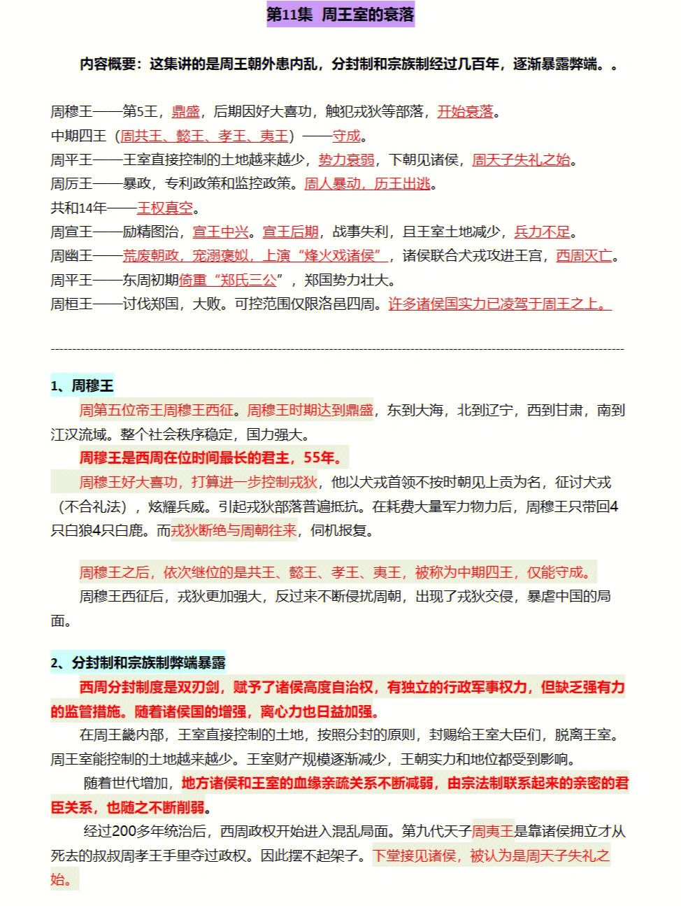 中国通史内容简介图片