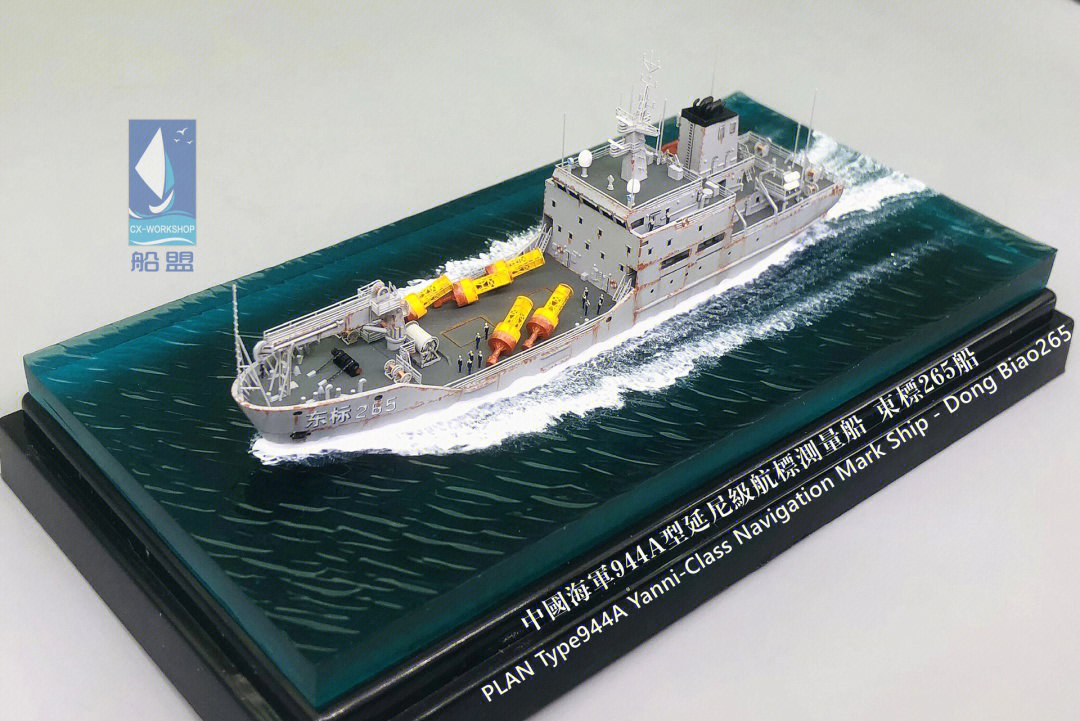 1700中国海军944a型航标测量船东标265舰