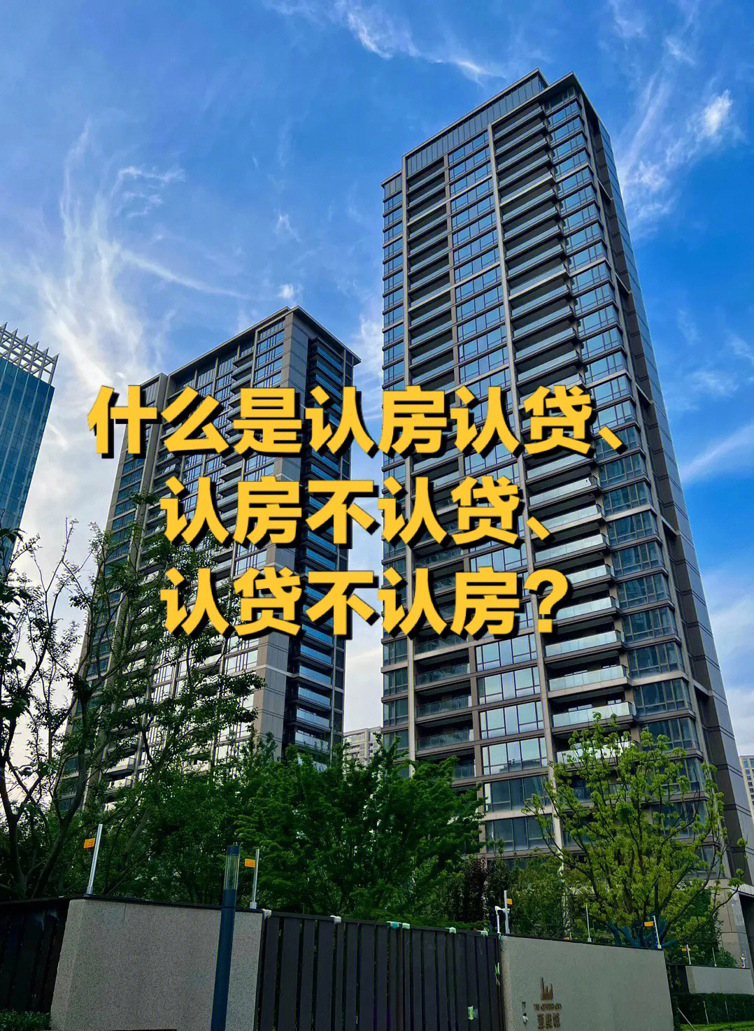 深圳认房认贷政策