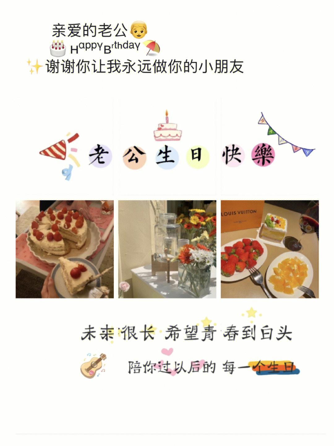 祝老公生日九宫格配图图片