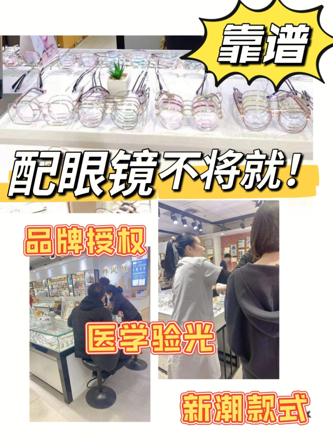 度数增加不能将就来潘家园眼镜城专业验光店